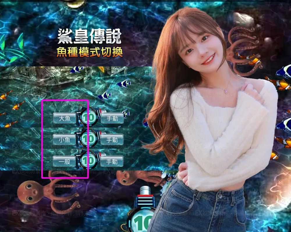 8-娛樂城遊戲-3D鯊皇傳說,捕魚機遊戲-魚種模式切換